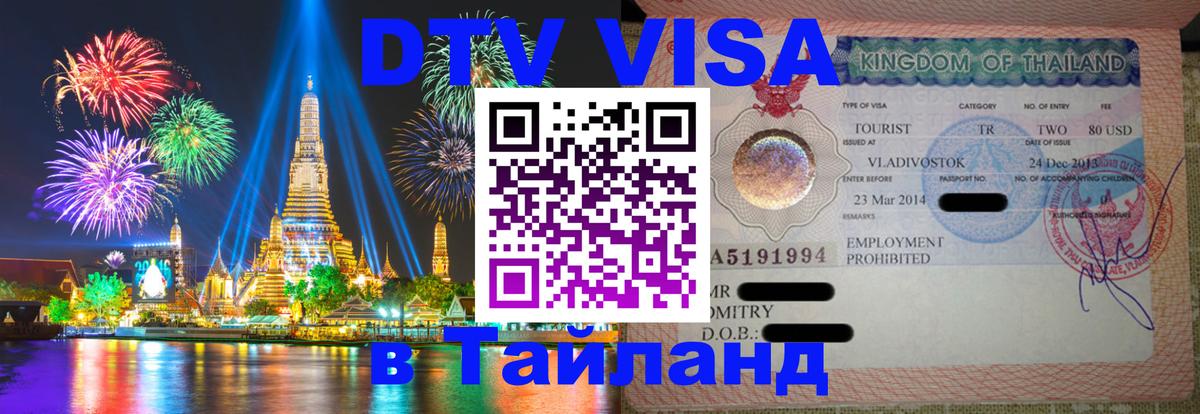 Оформление DTV визы под ключ: стоимость и тарифы, только загранпаспорт - 05.10.2025 